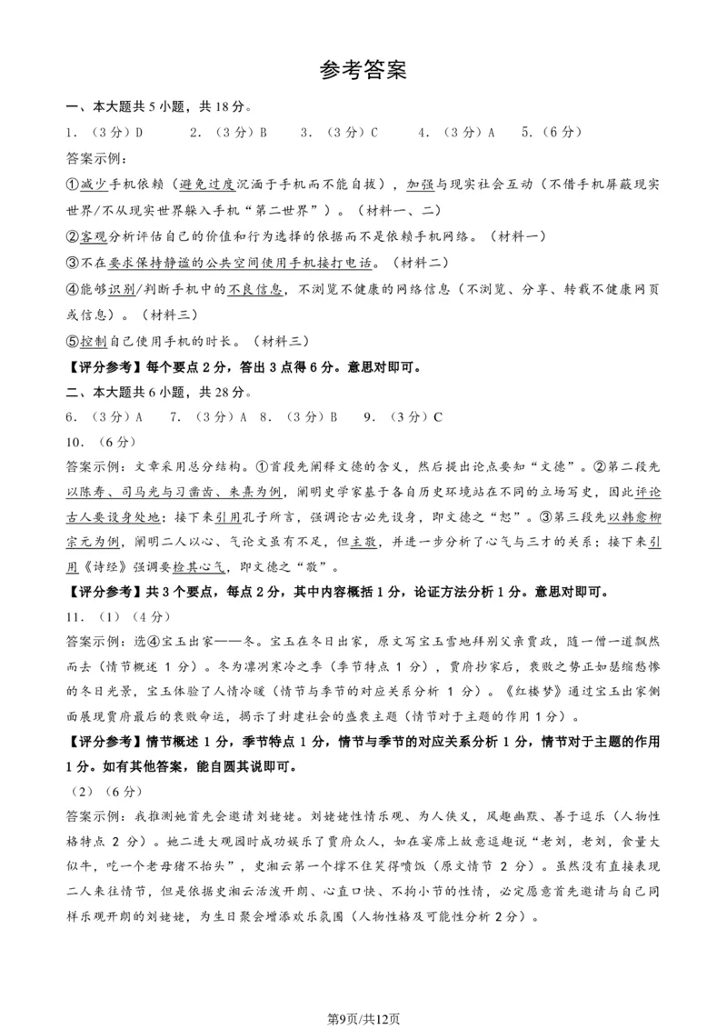 北京大兴区2024届高三1月期末考试语文_2024届北京大兴区高三1月期末考试