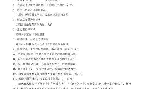 北京大兴区2024届高三1月期末考试语文_2024届北京大兴区高三1月期末考试