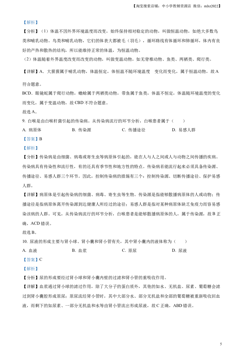 精品解析：2023年辽宁省营口市中考生物真题（解析版）_中考真题_8.生物中考真题2015-2024年_2023年全国中考生物7.20_精品解析：2023年辽宁省营口市中考生物真题