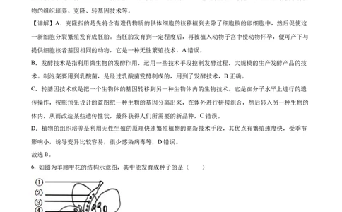 精品解析：2023年辽宁省营口市中考生物真题（解析版）_中考真题_8.生物中考真题2015-2024年_2023年全国中考生物7.20_精品解析：2023年辽宁省营口市中考生物真题