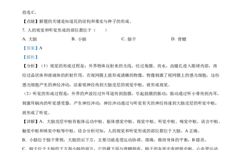 精品解析：2023年辽宁省营口市中考生物真题（解析版）_中考真题_8.生物中考真题2015-2024年_2023年全国中考生物7.20_精品解析：2023年辽宁省营口市中考生物真题