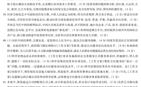 天一大联考顶尖联盟2024届高三阶段性测试（二）文综政治简易答案_2024届天一大联考顶尖联盟高三阶段性测试（二）（新教材老高考）