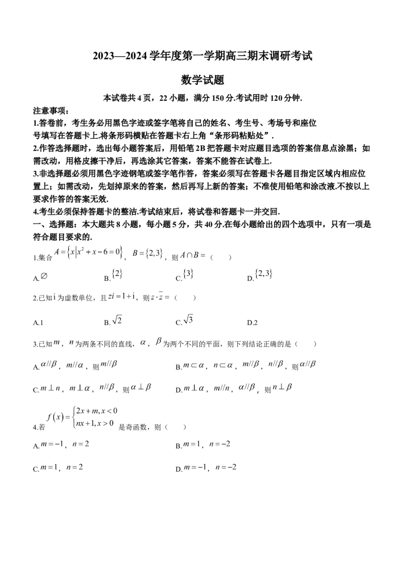 河北省保定市2024届高三上学期期末调研考试数学_2024届河北省保定市高三上学期期末调研考试