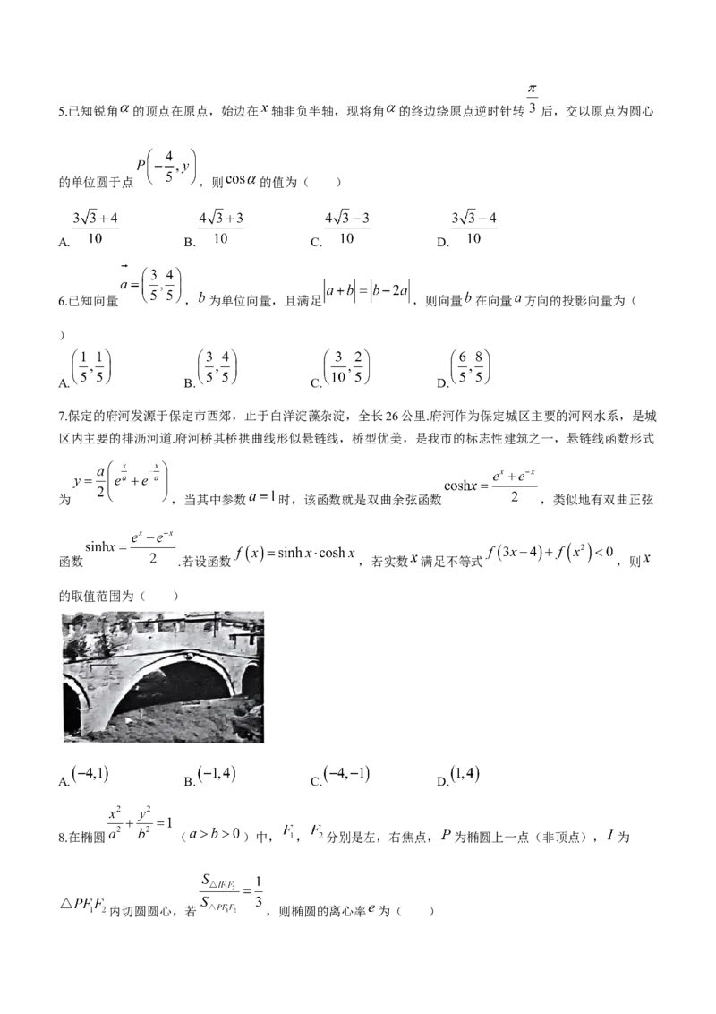 河北省保定市2024届高三上学期期末调研考试数学_2024届河北省保定市高三上学期期末调研考试