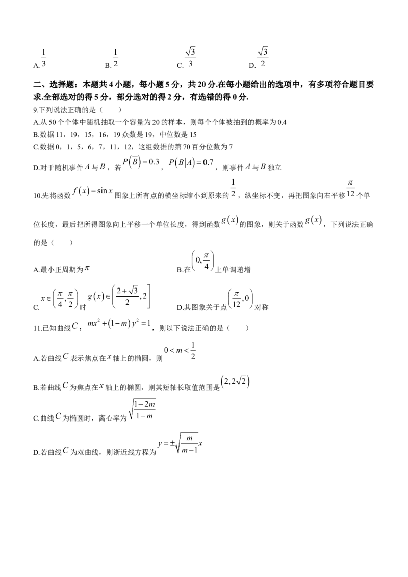 河北省保定市2024届高三上学期期末调研考试数学_2024届河北省保定市高三上学期期末调研考试