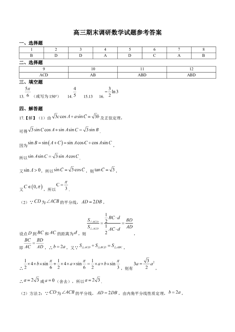 河北省保定市2024届高三上学期期末调研考试数学_2024届河北省保定市高三上学期期末调研考试