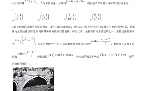 河北省保定市2024届高三上学期期末调研考试数学_2024届河北省保定市高三上学期期末调研考试