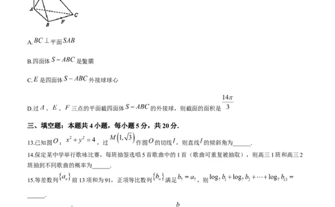 河北省保定市2024届高三上学期期末调研考试数学_2024届河北省保定市高三上学期期末调研考试