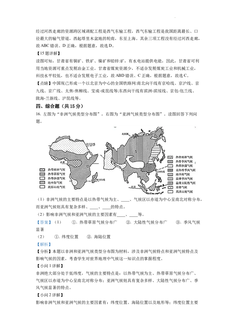 精品解析：2022年江苏省连云港市中考地理真题（解析版）_中考真题_9.地理中考真题2015-2024年_2022中考地理真题98份18