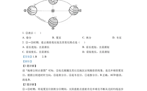 精品解析：2022年江苏省连云港市中考地理真题（解析版）_中考真题_9.地理中考真题2015-2024年_2022中考地理真题98份18