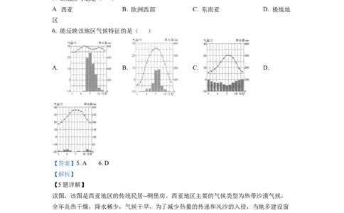 精品解析：2022年江苏省连云港市中考地理真题（解析版）_中考真题_9.地理中考真题2015-2024年_2022中考地理真题98份18