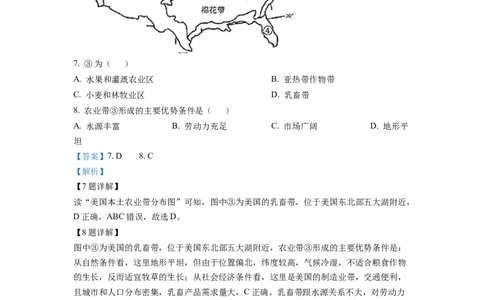 精品解析：2022年江苏省连云港市中考地理真题（解析版）_中考真题_9.地理中考真题2015-2024年_2022中考地理真题98份18