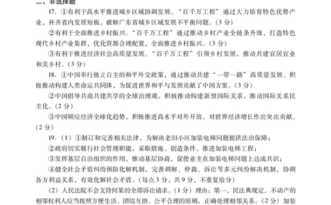 肇庆市2024届高三第二次教学质量检测思想政治答案_2024届广东省肇庆市高三上学期第二次教学质量检测_广东省肇庆市2024届高三上学期第二次教学质量检测政治