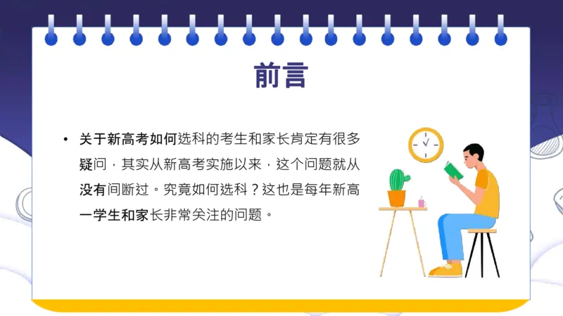 新高考选科指南及选科建议_1.高考2025全国各省真题+答案_必看高考志愿填报价值2999_志愿填报百科