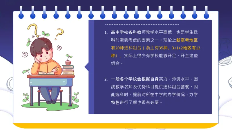 新高考选科指南及选科建议_1.高考2025全国各省真题+答案_必看高考志愿填报价值2999_志愿填报百科