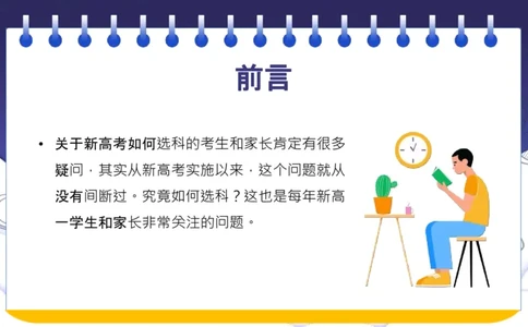 新高考选科指南及选科建议_1.高考2025全国各省真题+答案_必看高考志愿填报价值2999_志愿填报百科