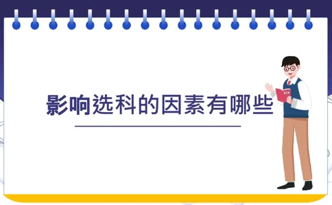 新高考选科指南及选科建议_1.高考2025全国各省真题+答案_必看高考志愿填报价值2999_志愿填报百科