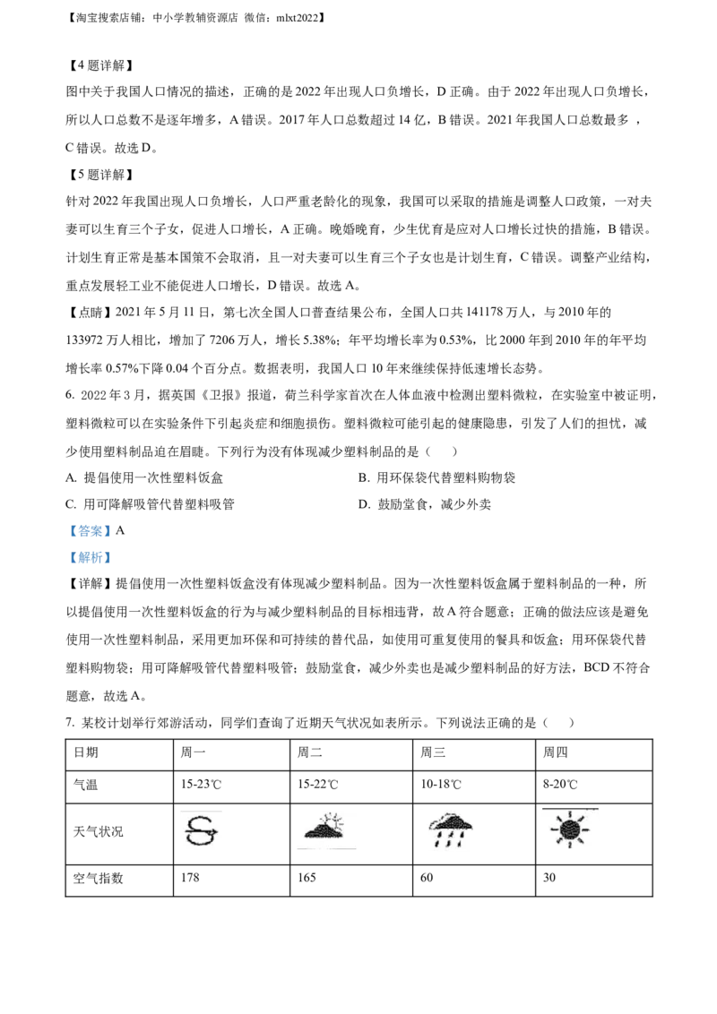 精品解析：2023年四川省南充市中考地理真题（解析版）_中考真题_9.地理中考真题2015-2024年_2023中考地理真题7.20_精品解析：2023年四川省南充市中考地理真题