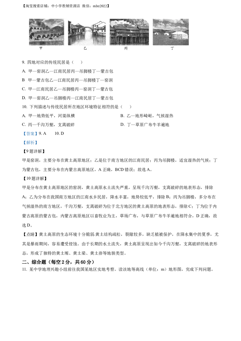 精品解析：2023年四川省南充市中考地理真题（解析版）_中考真题_9.地理中考真题2015-2024年_2023中考地理真题7.20_精品解析：2023年四川省南充市中考地理真题
