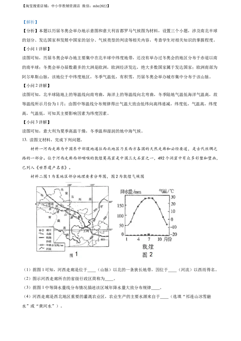 精品解析：2023年四川省南充市中考地理真题（解析版）_中考真题_9.地理中考真题2015-2024年_2023中考地理真题7.20_精品解析：2023年四川省南充市中考地理真题