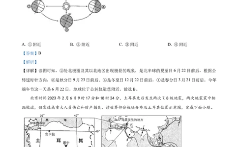 精品解析：2023年四川省南充市中考地理真题（解析版）_中考真题_9.地理中考真题2015-2024年_2023中考地理真题7.20_精品解析：2023年四川省南充市中考地理真题