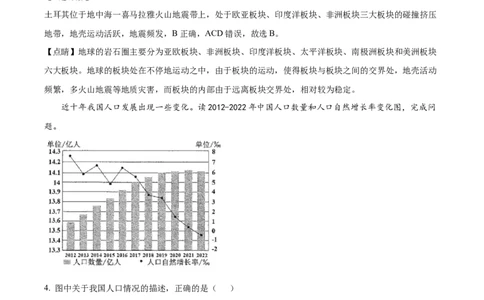 精品解析：2023年四川省南充市中考地理真题（解析版）_中考真题_9.地理中考真题2015-2024年_2023中考地理真题7.20_精品解析：2023年四川省南充市中考地理真题