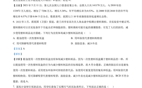 精品解析：2023年四川省南充市中考地理真题（解析版）_中考真题_9.地理中考真题2015-2024年_2023中考地理真题7.20_精品解析：2023年四川省南充市中考地理真题