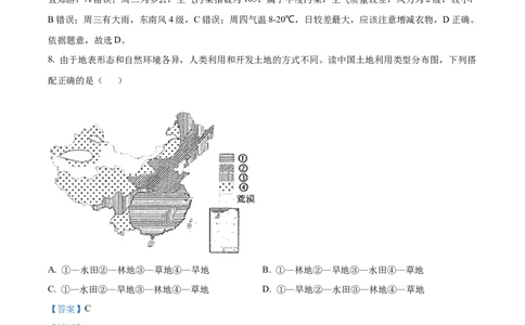 精品解析：2023年四川省南充市中考地理真题（解析版）_中考真题_9.地理中考真题2015-2024年_2023中考地理真题7.20_精品解析：2023年四川省南充市中考地理真题