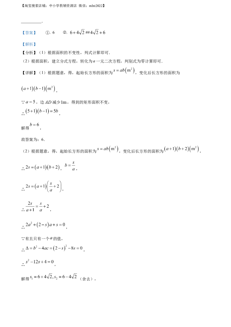 精品解析：2023年浙江省金华市中考数学真题（解析版）_中考真题_2.数学中考真题2015-2024年_2023中考数学真题7.20_精品解析：2023年浙江省金华市中考数学真题