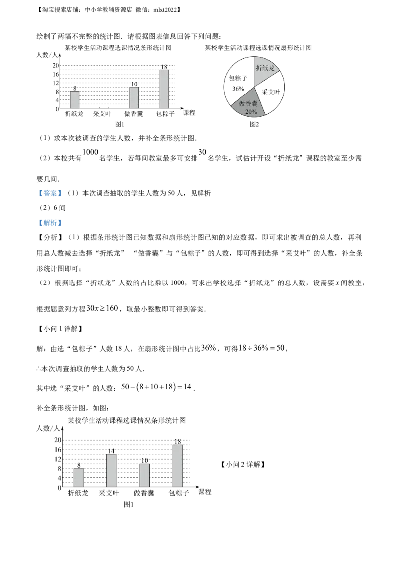 精品解析：2023年浙江省金华市中考数学真题（解析版）_中考真题_2.数学中考真题2015-2024年_2023中考数学真题7.20_精品解析：2023年浙江省金华市中考数学真题