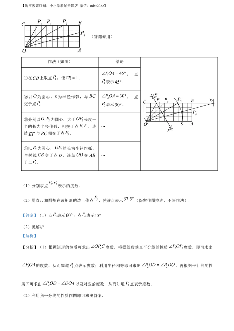 精品解析：2023年浙江省金华市中考数学真题（解析版）_中考真题_2.数学中考真题2015-2024年_2023中考数学真题7.20_精品解析：2023年浙江省金华市中考数学真题