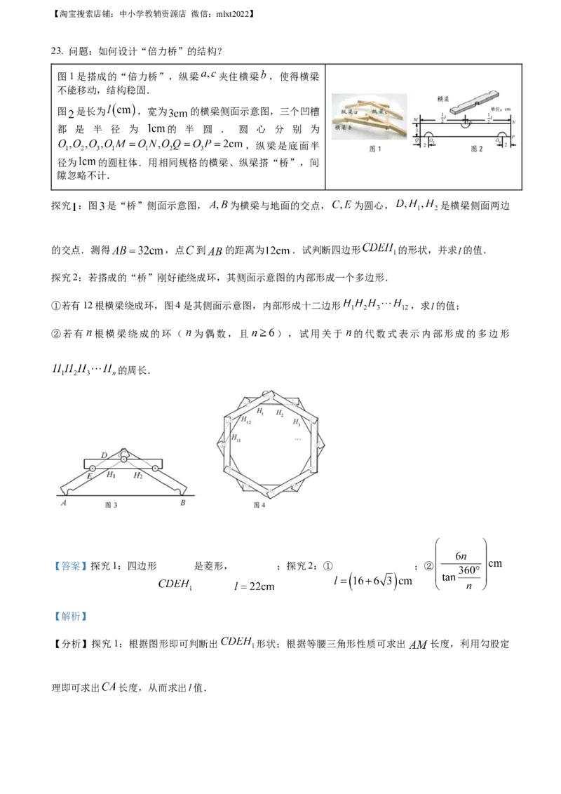 精品解析：2023年浙江省金华市中考数学真题（解析版）_中考真题_2.数学中考真题2015-2024年_2023中考数学真题7.20_精品解析：2023年浙江省金华市中考数学真题