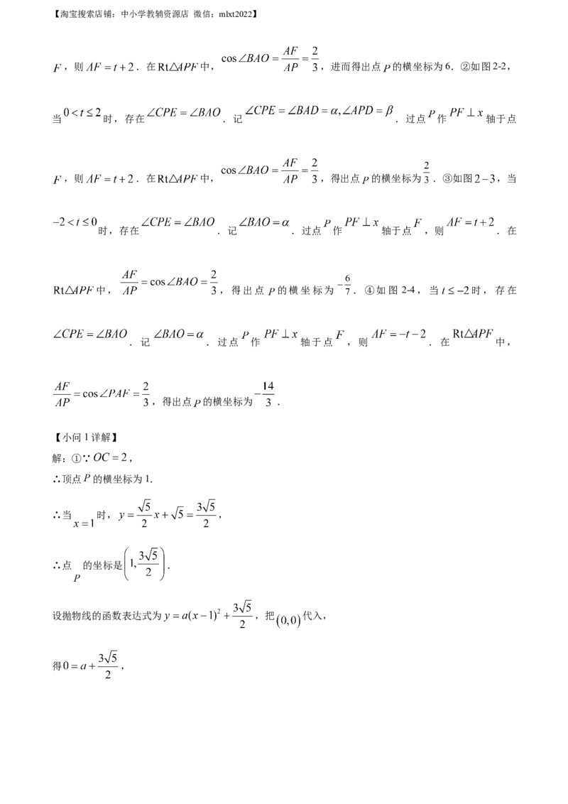 精品解析：2023年浙江省金华市中考数学真题（解析版）_中考真题_2.数学中考真题2015-2024年_2023中考数学真题7.20_精品解析：2023年浙江省金华市中考数学真题