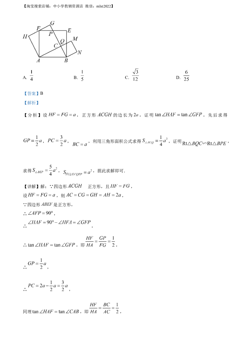 精品解析：2023年浙江省金华市中考数学真题（解析版）_中考真题_2.数学中考真题2015-2024年_2023中考数学真题7.20_精品解析：2023年浙江省金华市中考数学真题