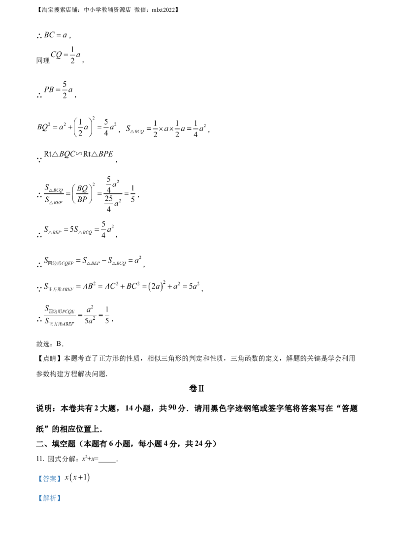 精品解析：2023年浙江省金华市中考数学真题（解析版）_中考真题_2.数学中考真题2015-2024年_2023中考数学真题7.20_精品解析：2023年浙江省金华市中考数学真题
