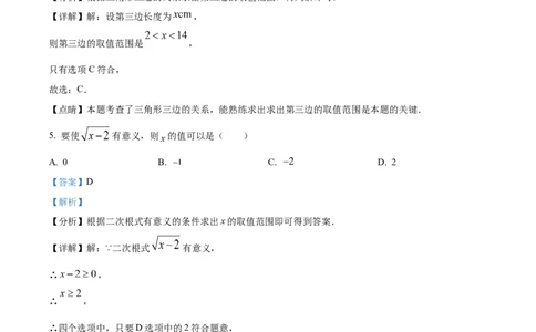 精品解析：2023年浙江省金华市中考数学真题（解析版）_中考真题_2.数学中考真题2015-2024年_2023中考数学真题7.20_精品解析：2023年浙江省金华市中考数学真题