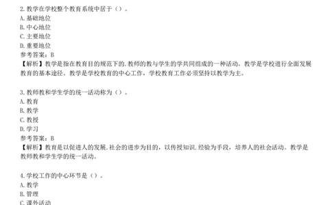 第一节　教学概述_4-教培资料-26年最新资料-同步更新_初中高中教资_2025下中学教资笔试_05科一科二题库类_25中学教育知识与能力_章节练习_第三章　中学教学