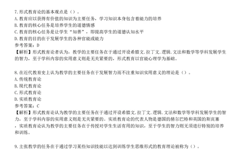 第一节　教学概述_4-教培资料-26年最新资料-同步更新_初中高中教资_2025下中学教资笔试_05科一科二题库类_25中学教育知识与能力_章节练习_第三章　中学教学