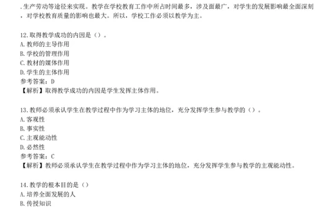 第一节　教学概述_4-教培资料-26年最新资料-同步更新_初中高中教资_2025下中学教资笔试_05科一科二题库类_25中学教育知识与能力_章节练习_第三章　中学教学