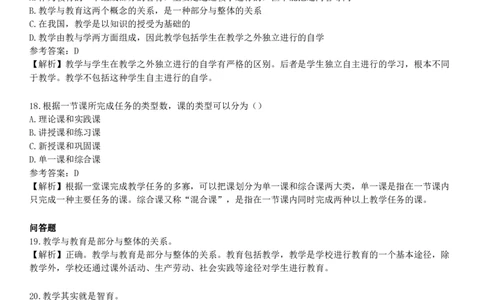 第一节　教学概述_4-教培资料-26年最新资料-同步更新_初中高中教资_2025下中学教资笔试_05科一科二题库类_25中学教育知识与能力_章节练习_第三章　中学教学