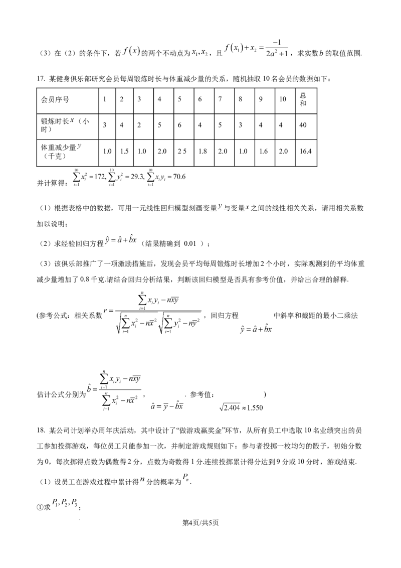 精品解析：安徽省合肥市一六八中学2024-2025学年高二下学期期末考试数学试题（原卷版）_2025年7月_250729安徽省合肥市合肥一六八中学2024-2025学年高二下学期期末考试（全科）