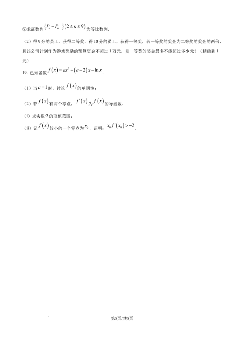 精品解析：安徽省合肥市一六八中学2024-2025学年高二下学期期末考试数学试题（原卷版）_2025年7月_250729安徽省合肥市合肥一六八中学2024-2025学年高二下学期期末考试（全科）