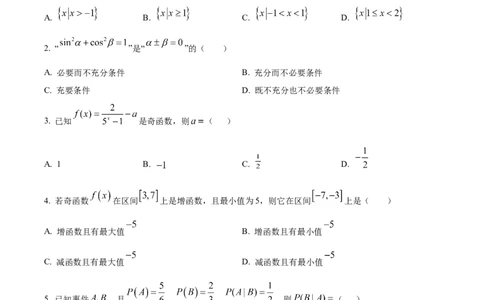 精品解析：安徽省合肥市一六八中学2024-2025学年高二下学期期末考试数学试题（原卷版）_2025年7月_250729安徽省合肥市合肥一六八中学2024-2025学年高二下学期期末考试（全科）