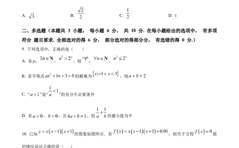 精品解析：安徽省合肥市一六八中学2024-2025学年高二下学期期末考试数学试题（原卷版）_2025年7月_250729安徽省合肥市合肥一六八中学2024-2025学年高二下学期期末考试（全科）