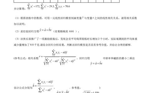 精品解析：安徽省合肥市一六八中学2024-2025学年高二下学期期末考试数学试题（原卷版）_2025年7月_250729安徽省合肥市合肥一六八中学2024-2025学年高二下学期期末考试（全科）
