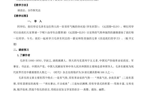 第02课改造我们的学习（教案）-2020-2021学年高二语文随堂教学案（选择性必修中册）_4-教培资料-26年最新资料-同步更新_初中高中教资_03科三专项（进去保存报考的学科即可）