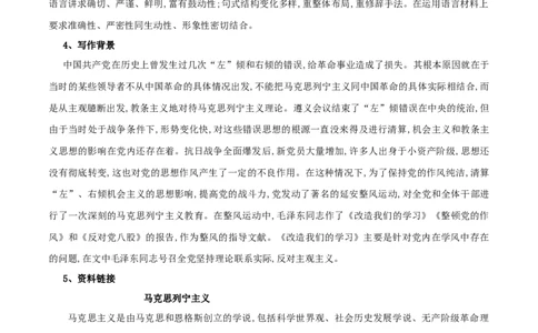 第02课改造我们的学习（教案）-2020-2021学年高二语文随堂教学案（选择性必修中册）_4-教培资料-26年最新资料-同步更新_初中高中教资_03科三专项（进去保存报考的学科即可）
