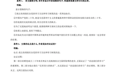 第02课改造我们的学习（教案）-2020-2021学年高二语文随堂教学案（选择性必修中册）_4-教培资料-26年最新资料-同步更新_初中高中教资_03科三专项（进去保存报考的学科即可）