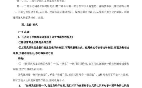 第02课改造我们的学习（教案）-2020-2021学年高二语文随堂教学案（选择性必修中册）_4-教培资料-26年最新资料-同步更新_初中高中教资_03科三专项（进去保存报考的学科即可）