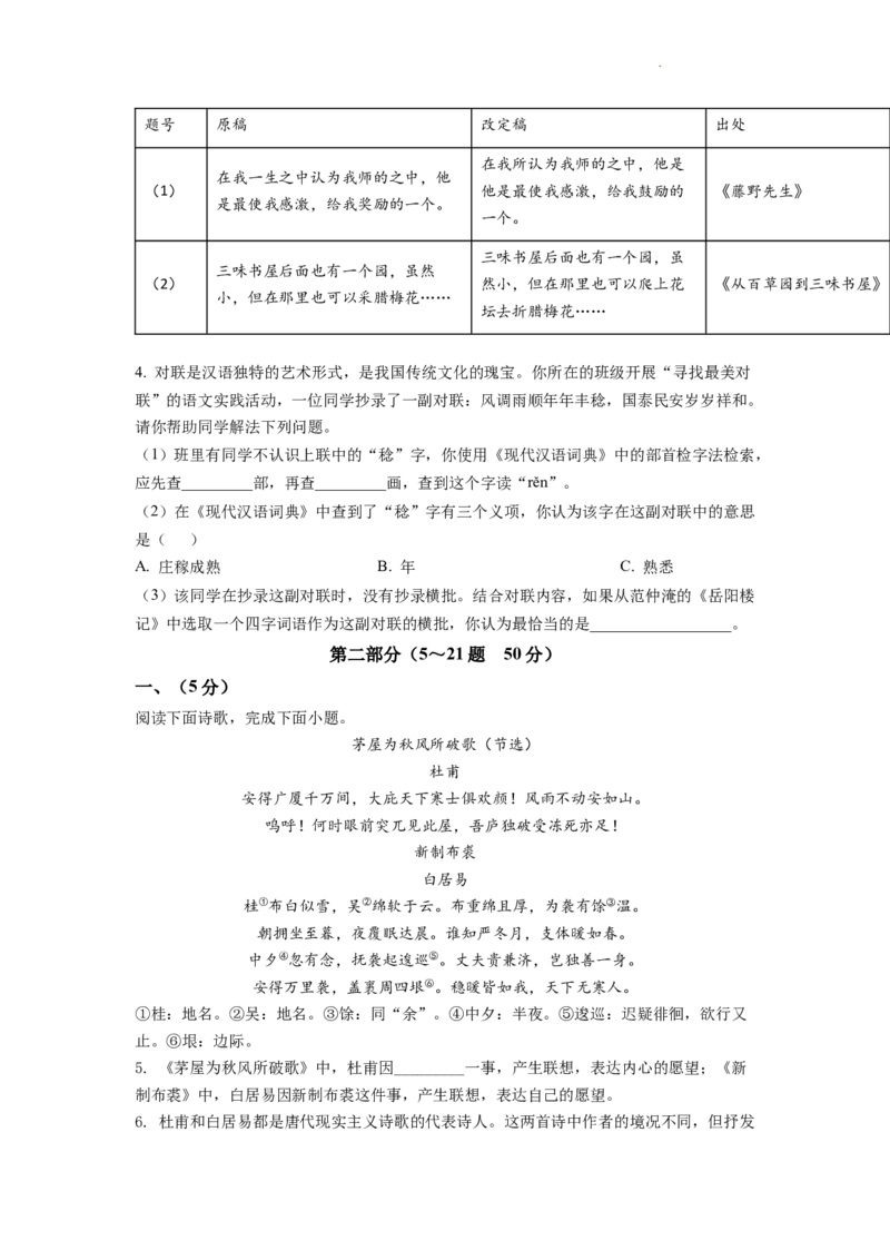 精品解析：2022年河北省中考语文真题（原卷版）_中考真题_1.语文中考真题2015-2024年_2022中考语文真题145份20